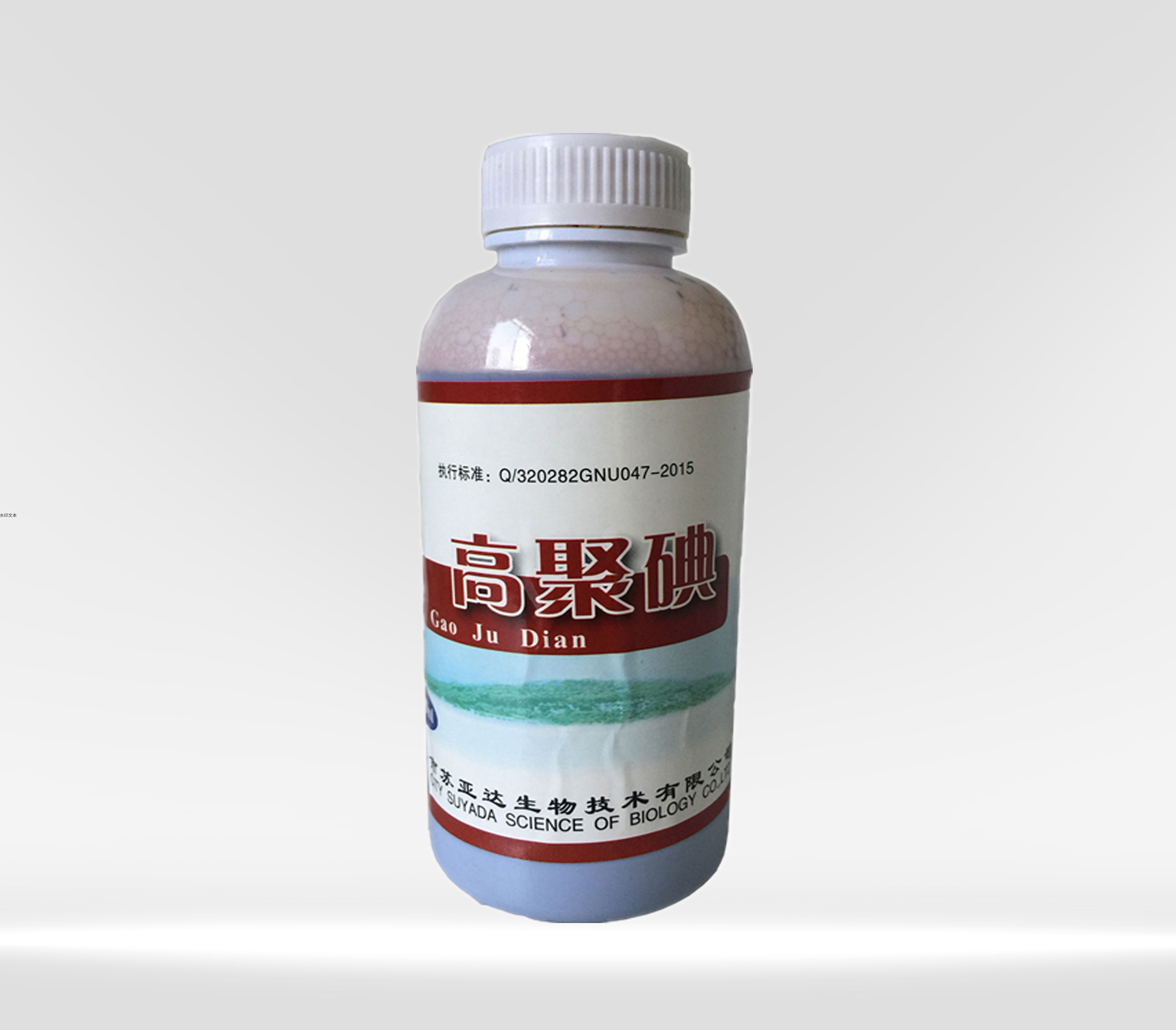 高聚碘